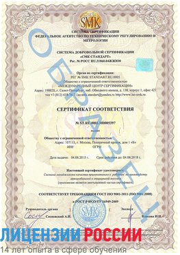 Образец сертификата соответствия Новочеркасск Сертификат ISO/TS 16949